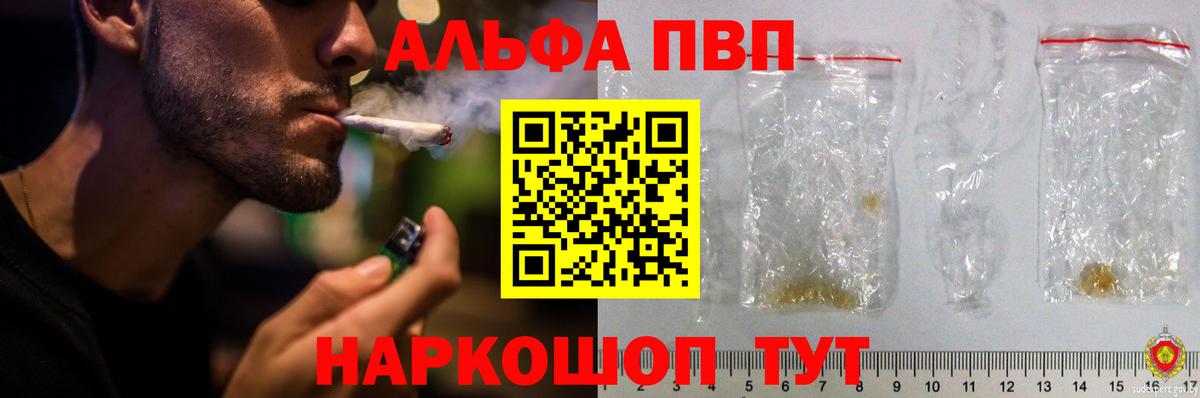 дарнет шоп  A-PVP Crystall  Подольск  Alpha PVP  А ПВП VHQ  Вход с VPN  Альфа ПВП СК КРИС 