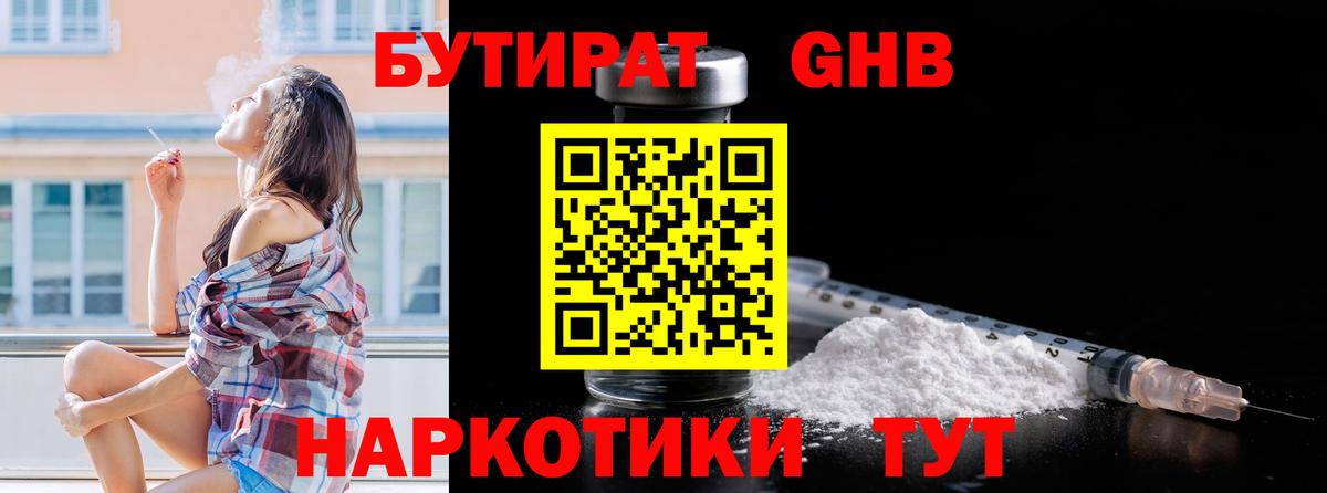 Подольск  БУТИРАТ 1.4BDO  Вход с VPN 