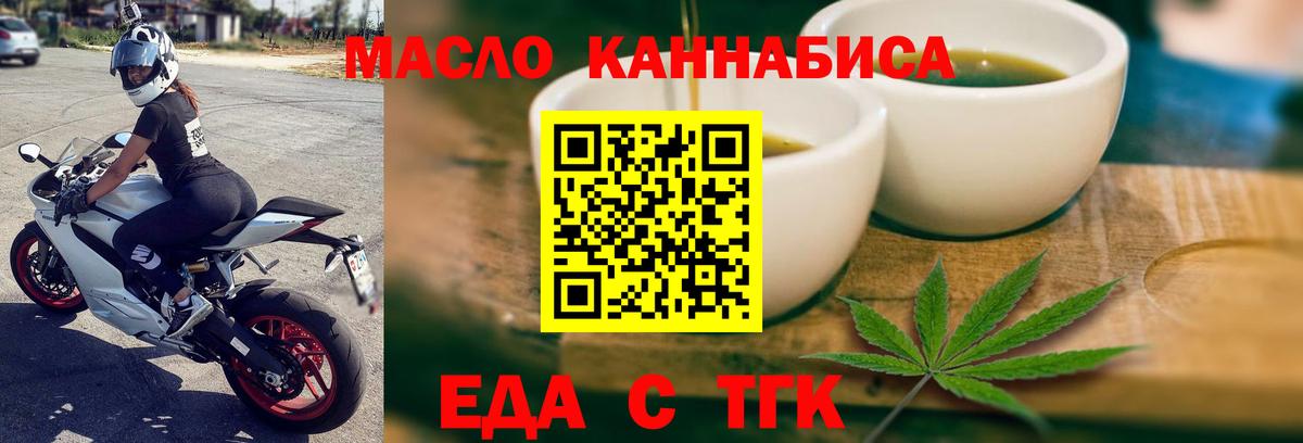 Подольск  Еда ТГК конопля  Вход с VPN 