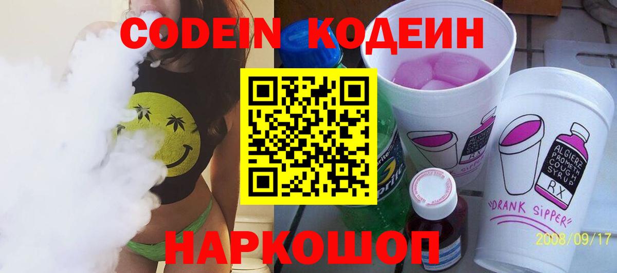 Кодеиновый сироп Lean Purple Drank  Вход с VPN  Подольск 