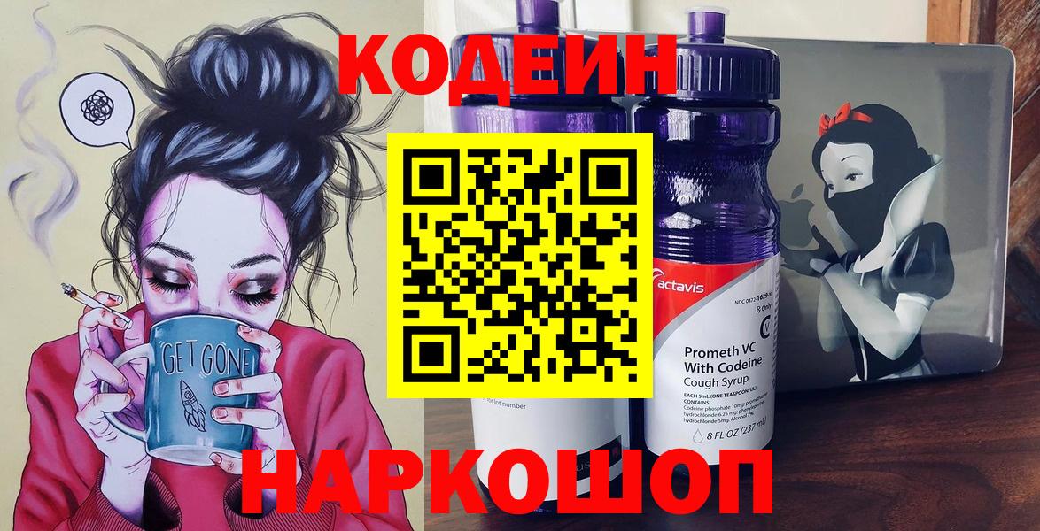 Кодеиновый сироп Lean Purple Drank Подольск