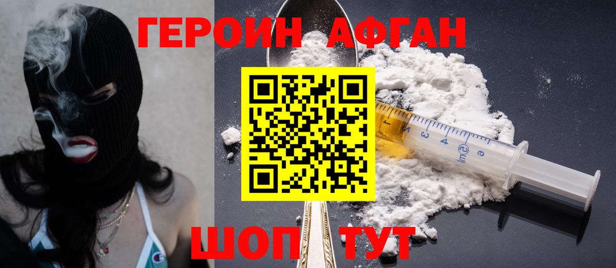 ГЕРОИН  Вход с VPN  Подольск  Героин Афган 
