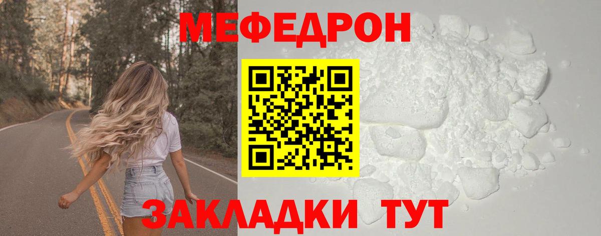 Мефедрон  Вход с VPN  Подольск  МЯУ-МЯУ mephedrone 