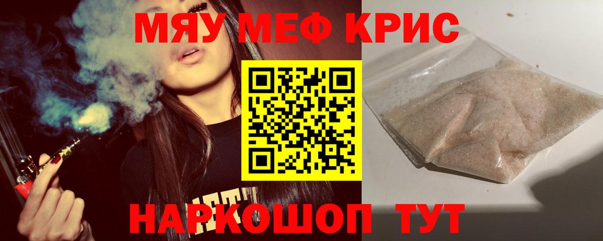 Меф мяу мяу кристаллы Подольск