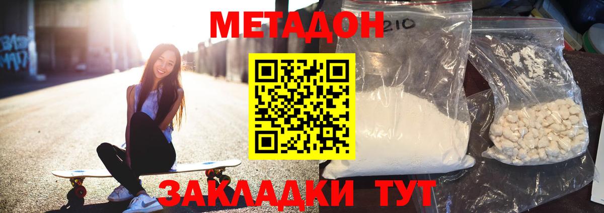 Метадон мёд Подольск