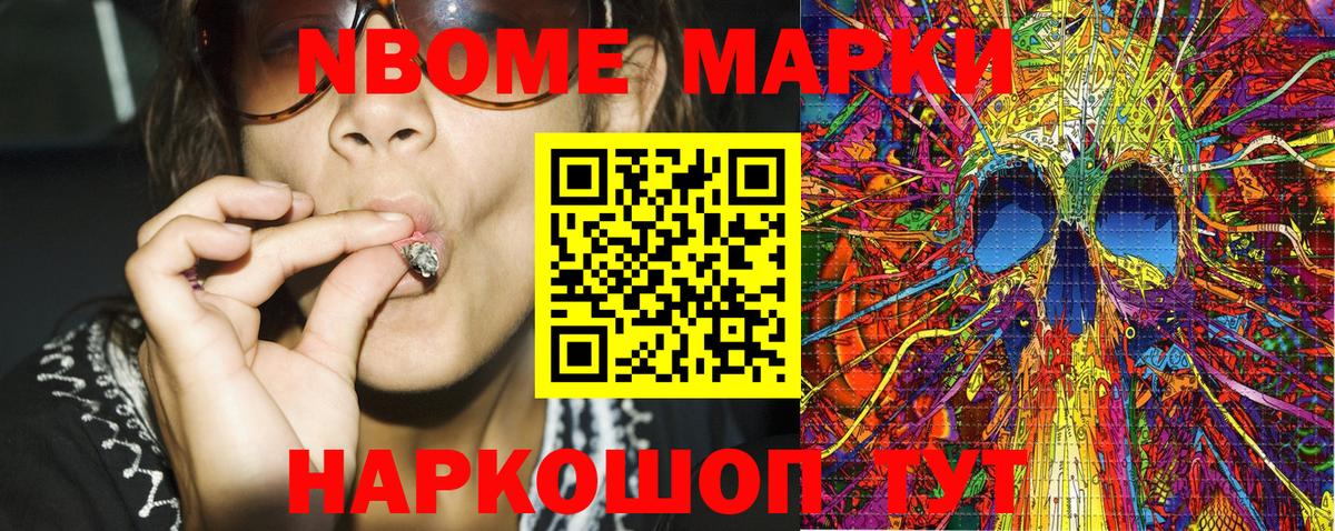 Подольск  Марки NBOMe 1,8мг  Вход с VPN 