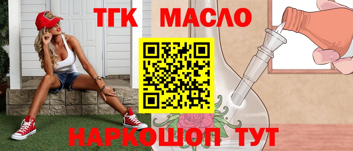 где найти   ТГК гашишное масло  Вход с VPN  Подольск 